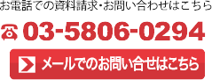 資料請求はこちら