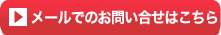 まずは資料請求